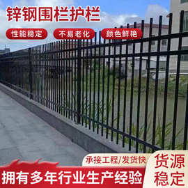 加厚庭院锌钢护栏围栏户外厂区工地围栏学校安全防爬锌钢护栏