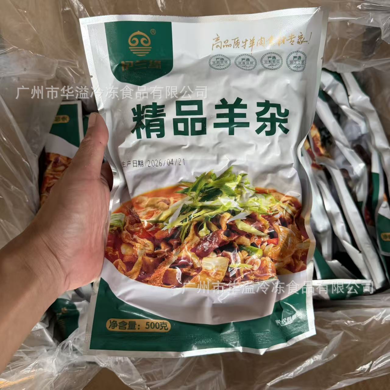 伊兰缘羊杂 500克/袋 羊杂火锅 含羊肚羊肺羊肠羊心羊皮