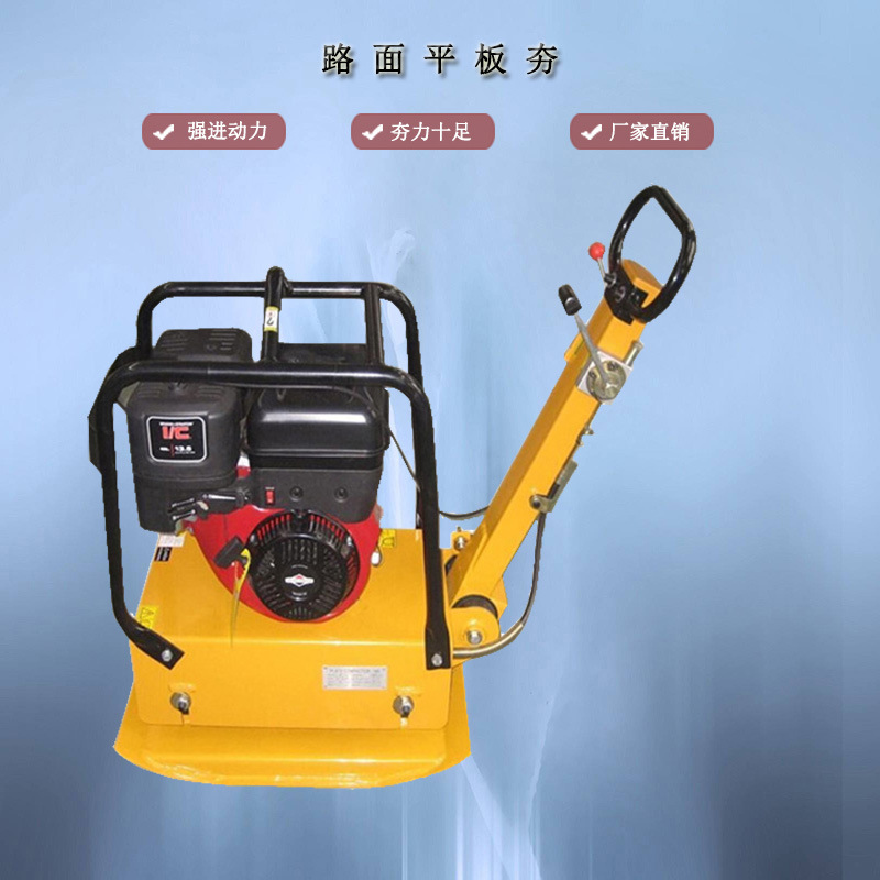 手扶式地面修补震动平板夯小型汽油地面震动平板夯厂家