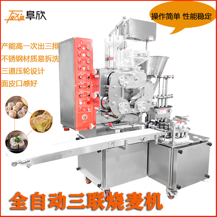 商家特惠  全自动糯米烧麦机 多功能烧麦机 黄皮烧麦