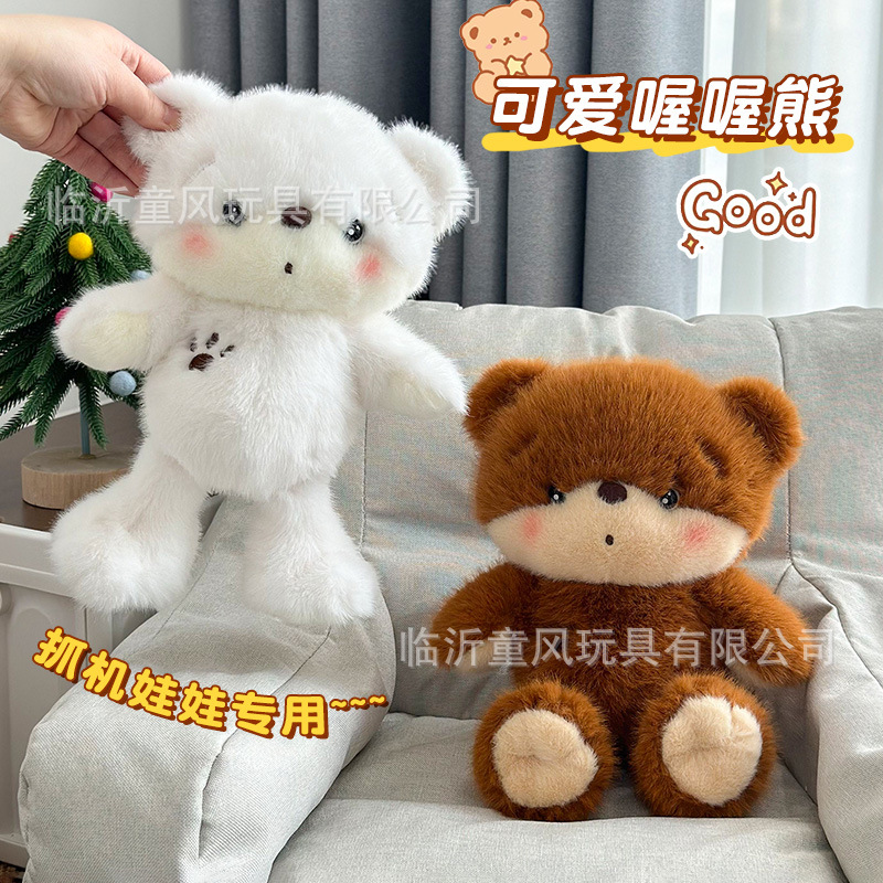 Muñeca de oso original, muñeca de agarre de ocho pulgadas, juguete de peluche, muñeca de lanzamiento de boda, puesto de venta de muñecas al por mayor