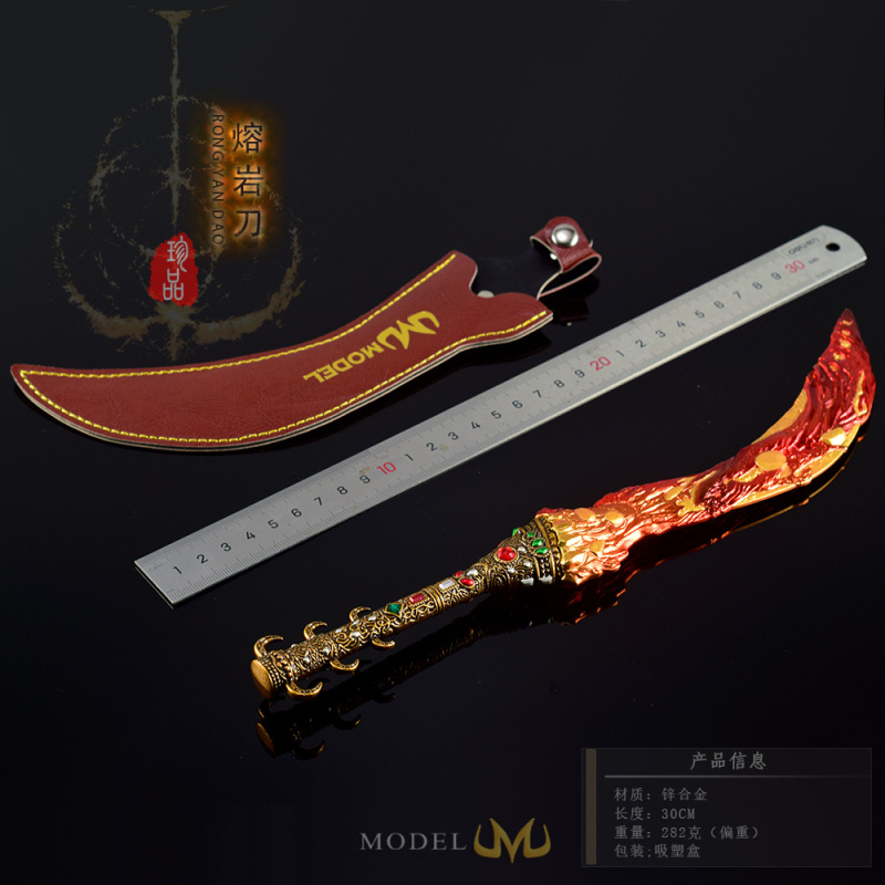 艾尔登游戏周边武器模型全金属工艺品熔岩刀30CM皮套版玩具摆件|undefined
