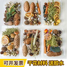 混装干花材料diy插花花束植物果实绿叶松果装饰绣球永生花多色系