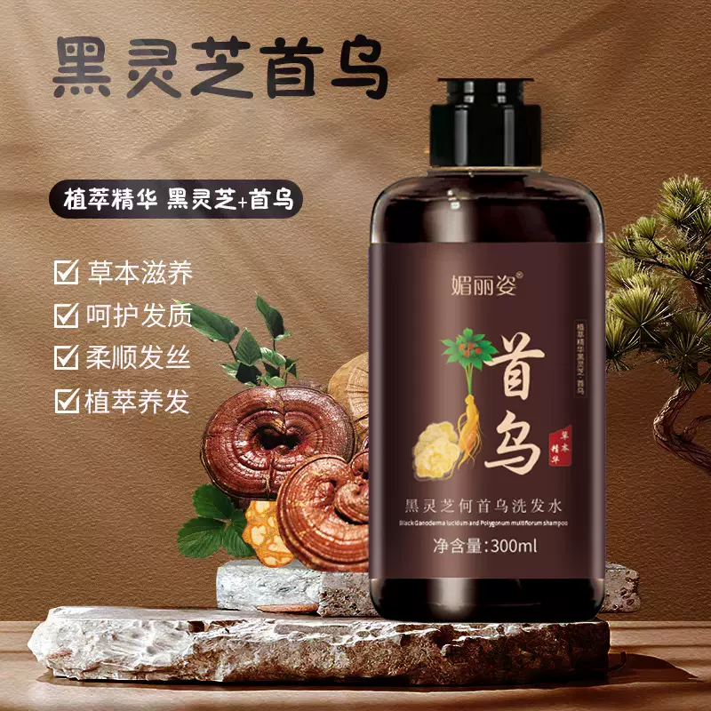 何首乌草本滋润洗发水止痒去屑清洁洗发露侧柏叶首乌控油护发滋养