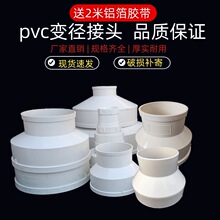 pvc排水管变径直接转接头风管变径大小头315转200变160变110变75