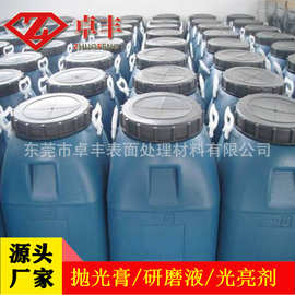 大连金属光亮剂 橡胶光亮剂金属表面增光剂去毛刺光亮剂防锈清洗