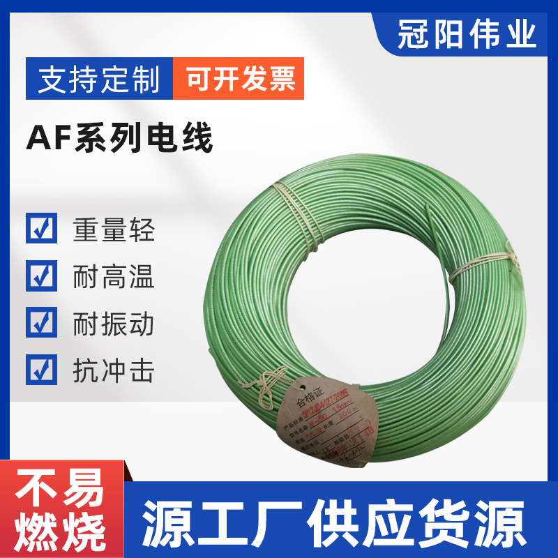 AF-200 1.5mm² 耐高温电线 镀银铜线 天津609厂耐高温电线