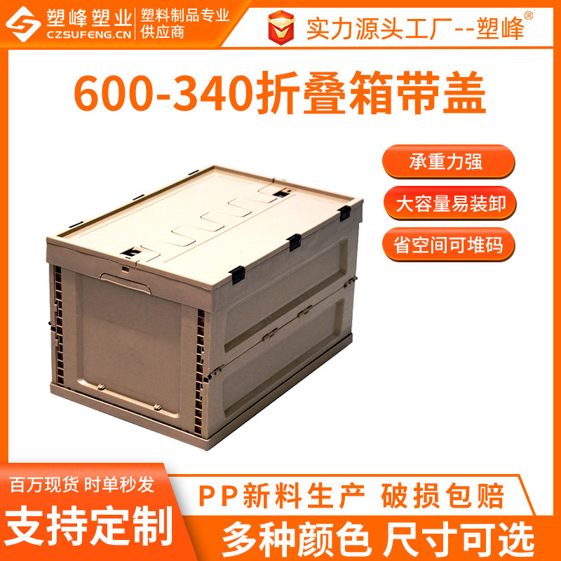 600-340周转箱折叠物流收纳箱带盖塑料箱子转运箱整理中转塑胶箱