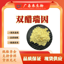 广易来生物双醋瑞因 安必丁 芦荟提取物13739-02-1二乙酰大黄酸