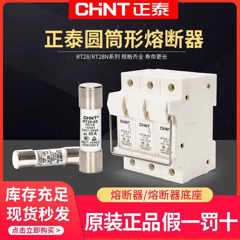 正泰熔断器熔芯 RT28-32熔断体6A16A32A插入式保险丝RO15家用63A