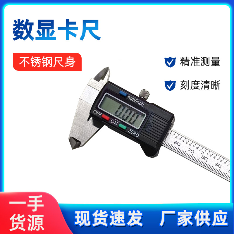 数显游标卡尺100黑色数显卡尺整体不锈钢材质大屏显示数据清晰