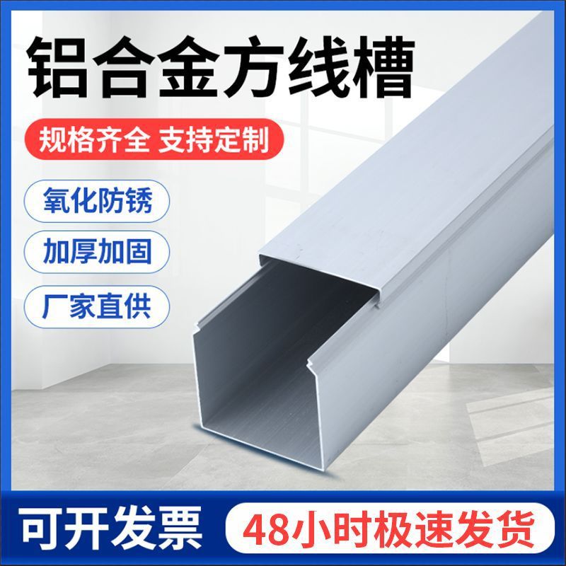 铝合金线槽明装方形穿线槽明线外开隐形方线槽装饰卡扣加厚压线槽