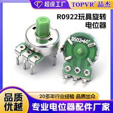 厂家直售R0922玩具用旋转电位器190度B5K60度遥控旋钮开关电位器
