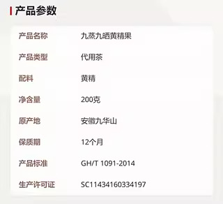 Nine-Steam Nine-Sun Huang Jing Fruit (Polygonatum sibiricum) — Ready-to-Eat 200g quality and texture