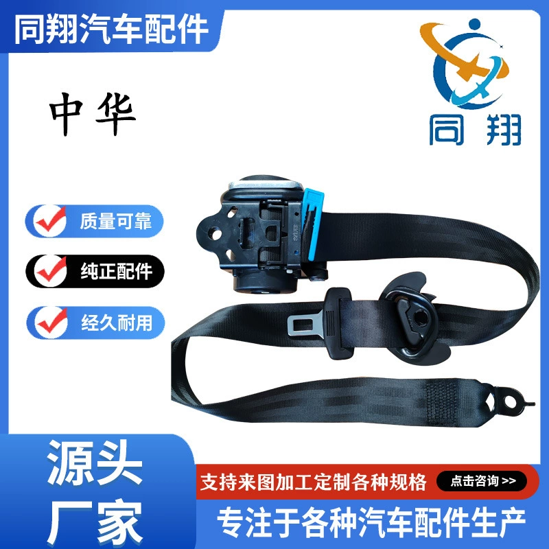 Ремень безопасности Tongxiang в сборе, регулируемый ремень безопасности Zhonghua в сборе