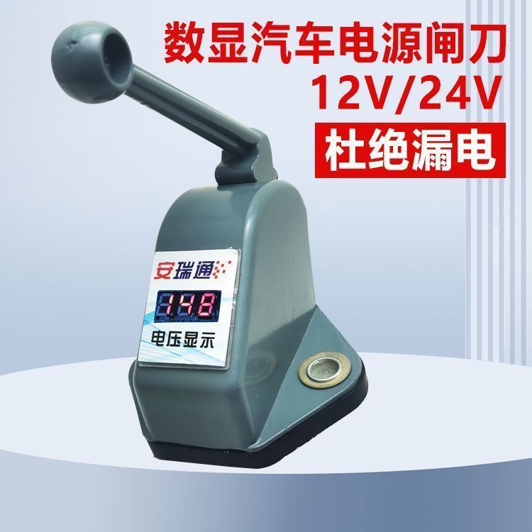 Digital Display Car Power Cut-Off Switch, Agricultural Vehicle Power Main Switch, 12V24V Truck Power Cut-Off Switch