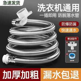 Metal explosion-proof automatic washing machine universal water inlet pipe extension pipe household sunscreen stainless steel braided hose