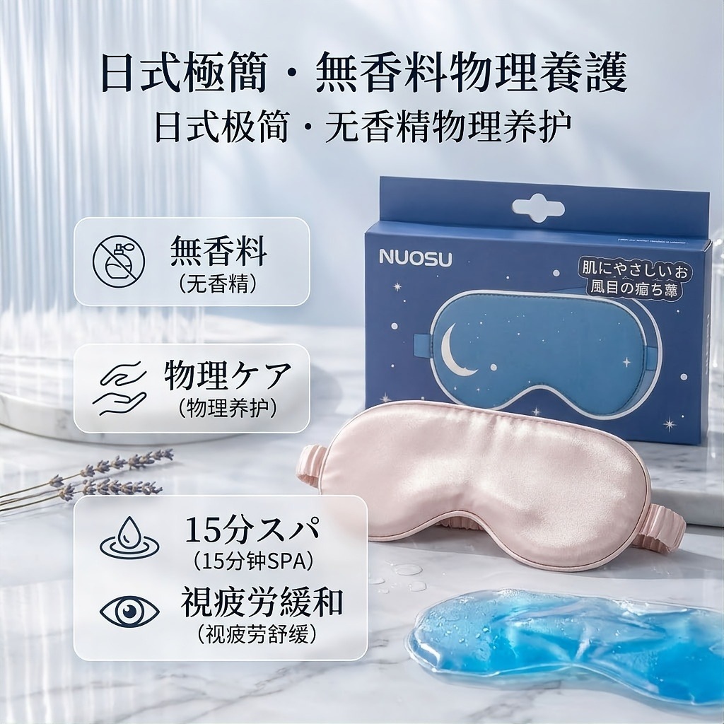 【Color is not selectable】Japanese-style ice compress eye mask for sleep, double-sided, fully blackout, relieves fatigue, suitable for both men and women