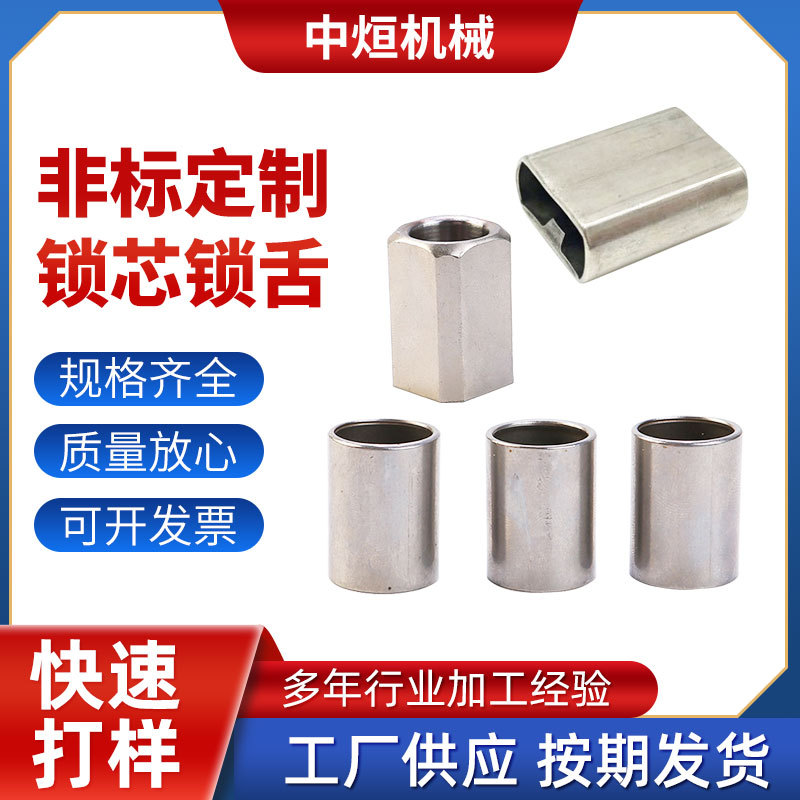 厂家智能电子锁舌不锈钢锁体锁头锁芯非标冷镦数控加 工