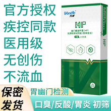 万孚幽门螺旋杆菌测试纸HP胃幽门螺旋杆菌抗原检测试剂盒检测纸