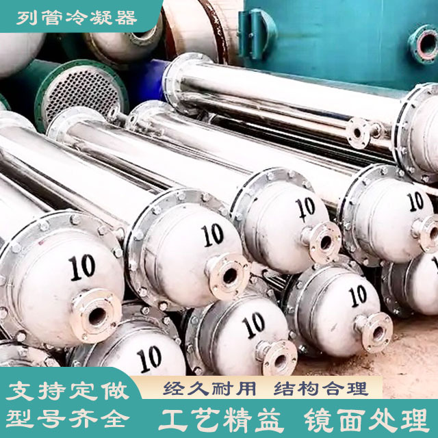 化工制药304不锈钢冷凝器10-100平方换热器列管式冷凝器