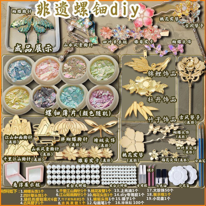無形文化遺産螺鈿手貼りDIY制作材料パッケージ蝶ブローチヘアピンヘアピンジュエリー友人へのギフトとして|undefined