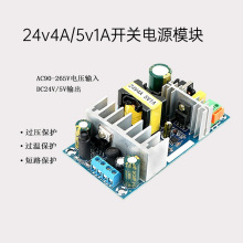 24V4A/5V1A双路输出开关电源模块AC-DC双路电源板大功率96W/12W