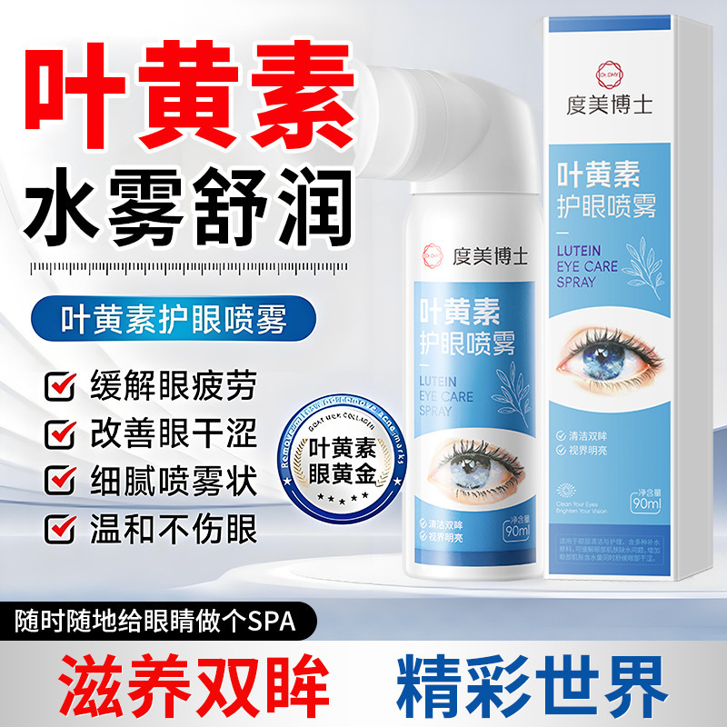 Dr. Dumei's Lutein Eye Care Spray Herbal Formula Relieves Eye Fatigue, Dry Eyes, and Eye Care - in Stock Wholesale