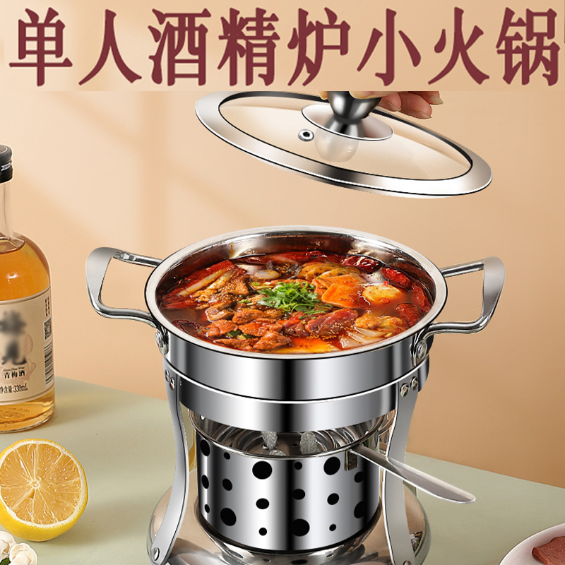 304不锈钢酒精炉子单人小火锅一人一锅餐厅自助酒精锅外卖火锅锅