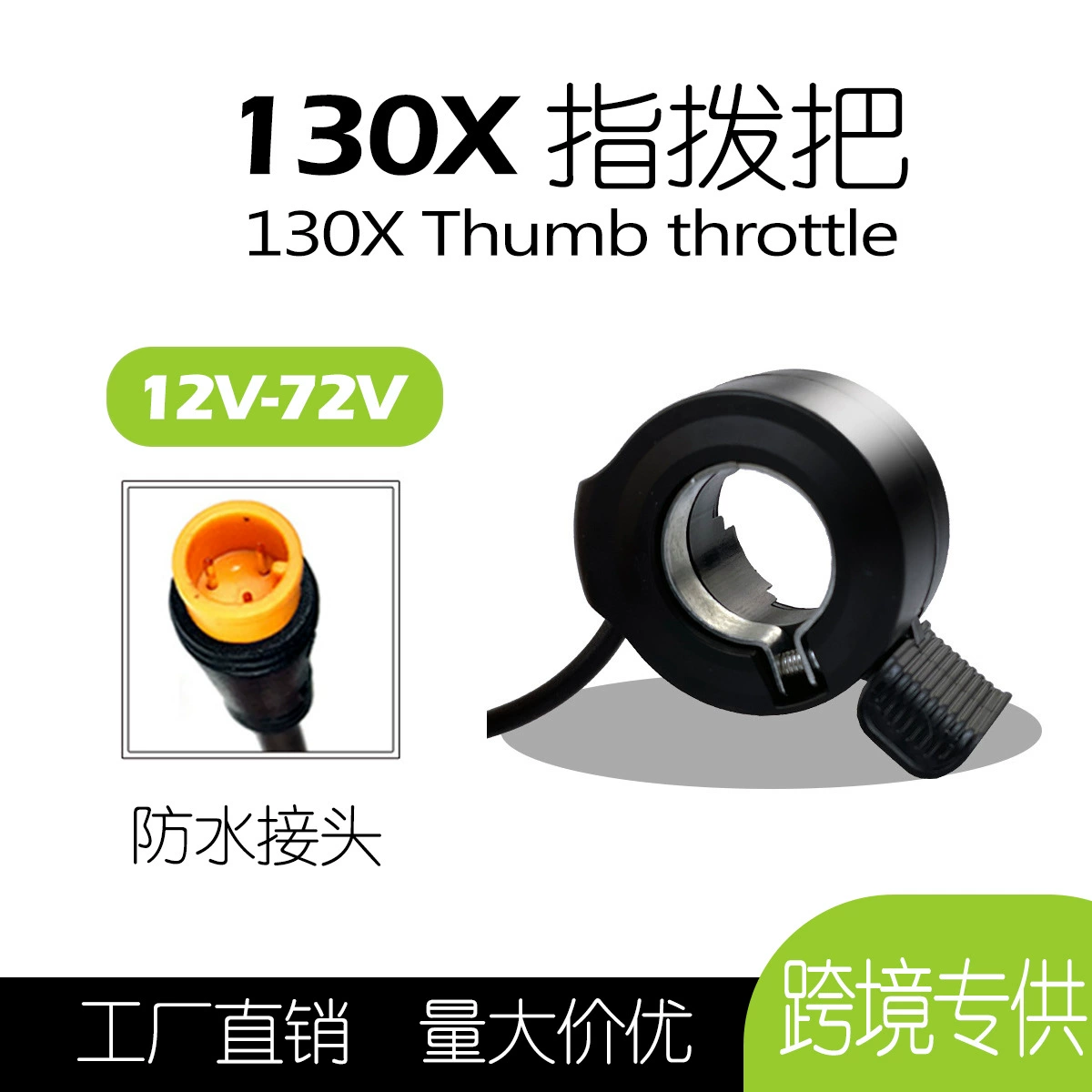 Модифицированный силовой комплект для горных велосипедов с 130X указатели thumb throttle/водонепроницаемый разъем