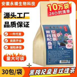 寻花坊黑枸杞桑葚玫瑰茶袋泡茶代用茶一件代发30小包养颜红枣无糖