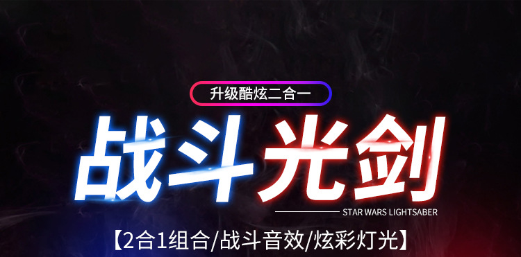 战斗光剑详情_01