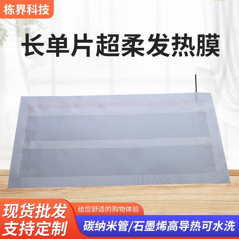 加热坐垫可水洗碳纳米管石墨烯电热片裸片批发
