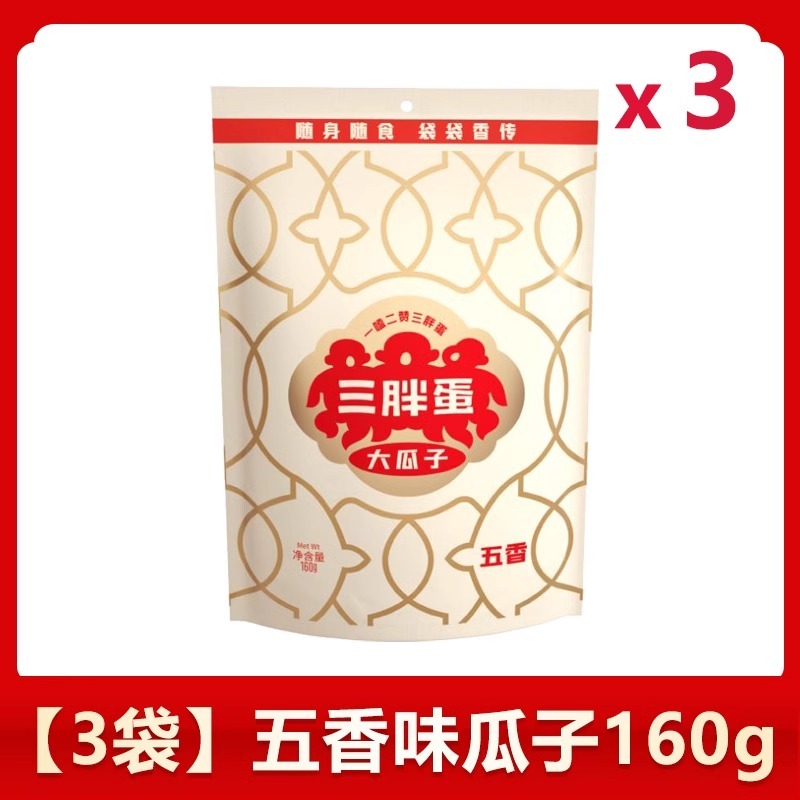 三胖蛋原味瓜子9g装五香葵花籽子内蒙特产大瓜子休闲食零食|undefined