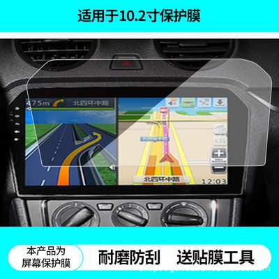 Suitable for Tianzhiyan New Jetta 10.2inch Navigation Screen Film, High-Definition Explosion-Proof Anti-Reflective Protective Film, Tempered Film