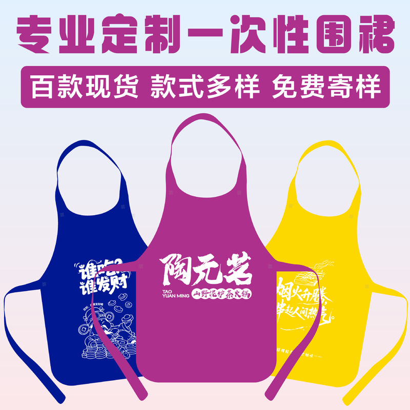 Disposable Non-Woven Aprons for Catering, Thickened Bibs for Hot Pot and Lobster, Custom Logo Printing, Individually Packaged Disposable Non-Woven Aprons for Catering, Thickened Bibs for Hot Pot and Lobster, Custom Logo Printing, Individually Packaged