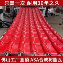 树脂瓦琉璃瓦厂家直销屋顶瓦加厚红瓦围墙一体瓦防火隔热瓦装饰瓦