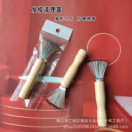 跨境货源木柄梳子清洁刷爪清理毛发清洁勾发梳清洁器刷