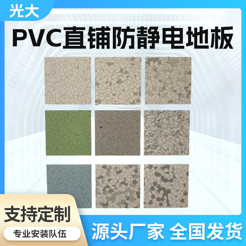 PVC塑胶直铺防静电地板PVC防静电地板PVC直铺防静电地板PVC防静电