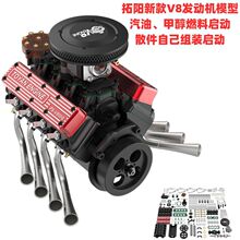 Toyan 拓阳汽油四冲程八缸发动机金装组装模型V8引擎可启动其他