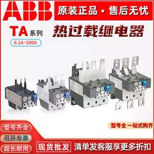 ABB thermal overload relay TA25DU-1.8M TA42DU-25M TA75DU-63M TA200DU-200