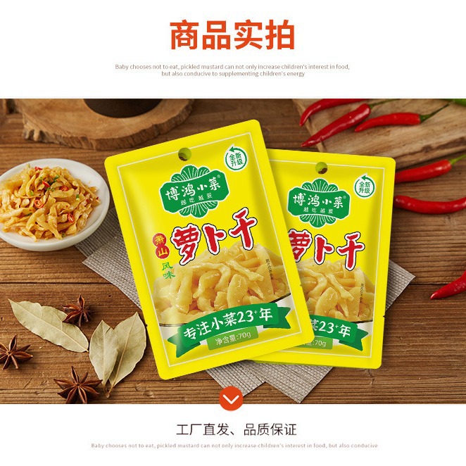 Bohong Pickled Radish Snacks, Ready-to-Eat Accompaniment Side Dishes, Salty, Pickled, Fermented, and Convenient Noodle Side Dishes