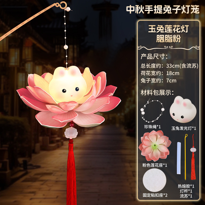 玉兔莲花灯diy材料包手工中秋节兔子荷花灯笼儿童古风手提花灯|undefined