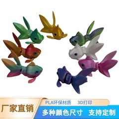 3D打印小金鱼玩具仿真海洋动物跨境热销带眼睛关节可动小金鱼摆件