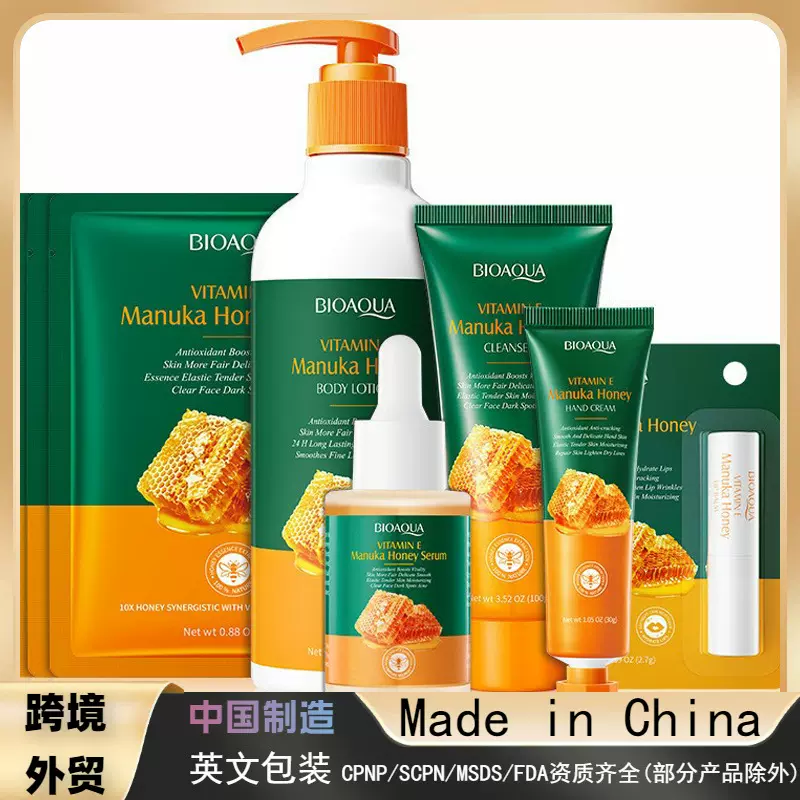 跨境外贸 BIOAOUA维生素E蜂蜜洁面乳 保湿滋润精华液 护肤品系列