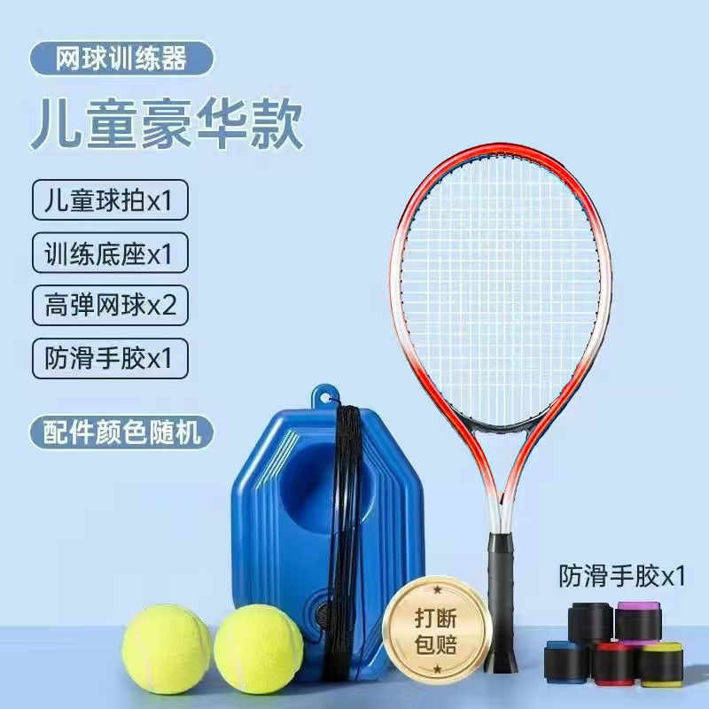网球拍网球训练器户外单人打带线回弹自练亲子儿童初学者网拍套装|undefined