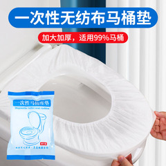 使い捨てトイレマットセット旅行ホテル携帯不織布トイレ便座家庭用産婦妊婦四季通用
