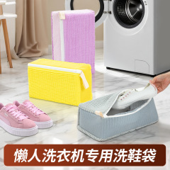 鲁中洁新款2025神器洗鞋套滚筒洗防变形方便洗护袋懒人神器洗鞋袋