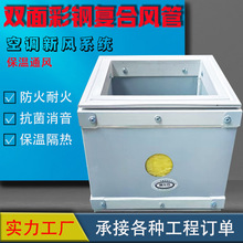彩钢复合风管空调新风系统通风保温玻纤消音抗菌工业净化管道排风
