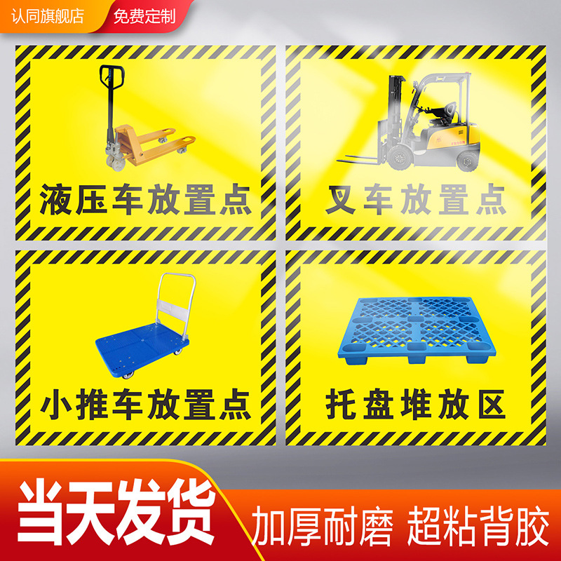叉车停放点充电区停放区地面标识地贴叉车运作区域指引导向安全5S